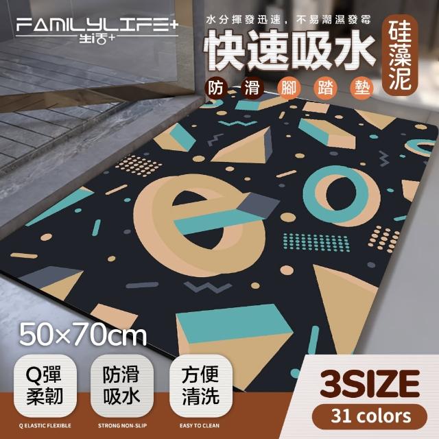 【FL 生活+】奈米硅藻土速乾防滑吸水地墊-50*70-加大款1入(玄關浴室加大款)