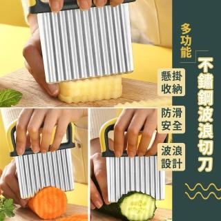 【波浪紋紋】多功能不鏽鋼波浪切刀(附安全刀套 洋芋片 沙拉 馬鈴薯 薯條 蔬果 切菜神器 切片器 刀具)