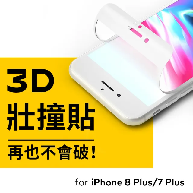 【RHINOSHIELD 犀牛盾】iPhone 8 Plus/7 Plus 5.5吋 3D壯撞貼 透明螢幕保護貼(附貼膜輔助工具)