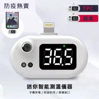 【TANAH】和事現貨 和事現貨 非接觸手機智慧測溫儀-IOS/TYPE C 接頭 即插即用(測溫儀)