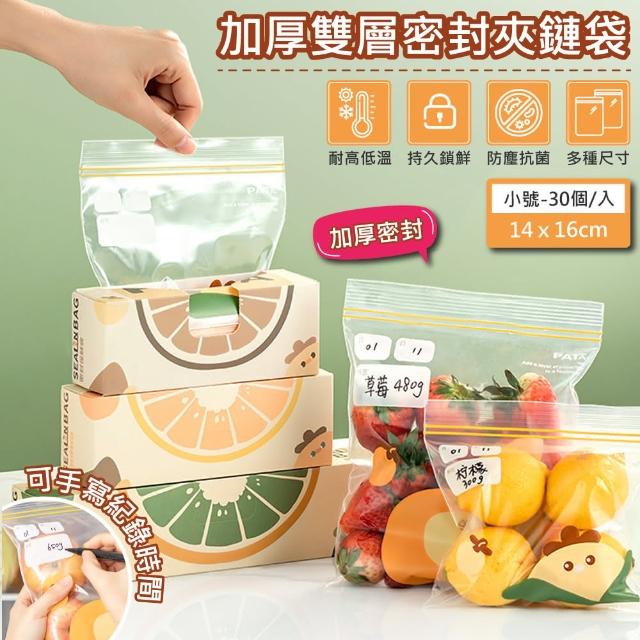 【QHL 酷奇】雙軌密封加厚夾鏈袋-小號-買一送一(可重複使用/保鮮袋/密實袋/夾鏈袋/防潮/防濕/食物保鮮)