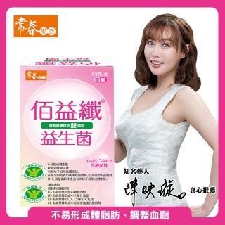 【常春樂活】雙健字認證佰益纖1盒-羅伊氏乳桿菌GMNL-263(60粒/盒)