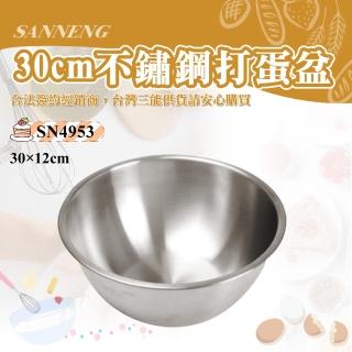 【SANNENG 三能】30cm打蛋盆(SN4953)