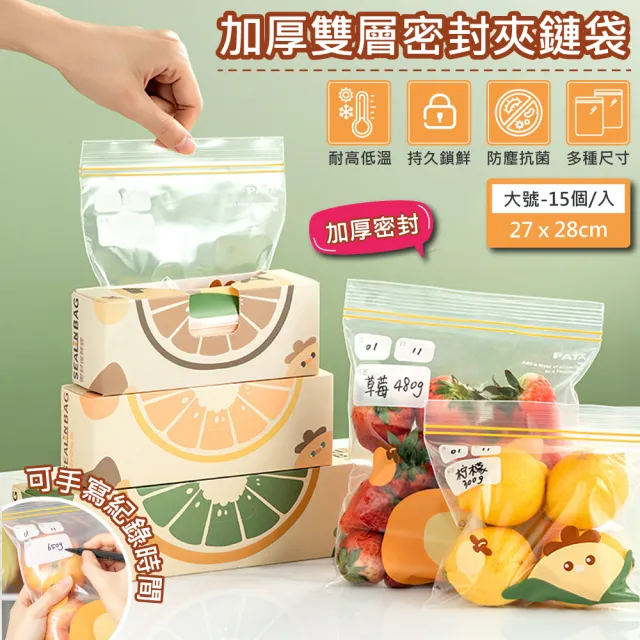 【QHL 酷奇】雙軌密封加厚夾鏈袋-大號15入(可重複使用/保鮮袋/密實袋/夾鏈袋/防潮/防濕/食物保鮮)