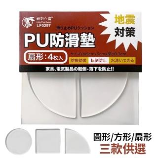【生活King】PU防滑墊/止滑墊/防震墊(扇形/圓形/方形-3款可選)