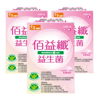 【常春樂活】雙健字認證佰益纖3盒-羅伊氏乳桿菌GMNL-263(60粒/盒)