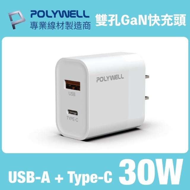 【POLYWELL】PD雙孔快充頭 30W Type-C+USB-A充電器 BSMI認證(適用蘋果iPhone/iPad/安卓手機平板)