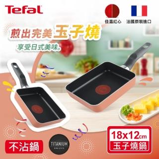 【Tefal 特福】法國製Enjoy Mini系列不沾玉子燒鍋