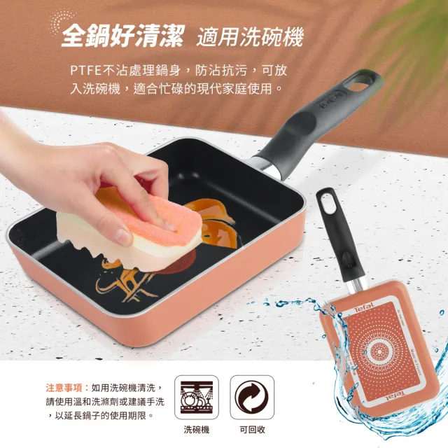 【Tefal 特福】法國製Enjoy Mini系列不沾玉子燒鍋