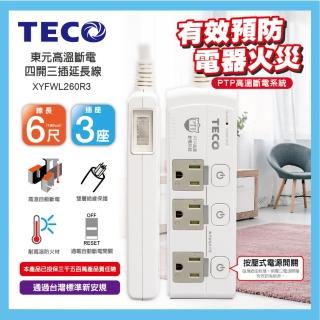 【TECO 東元】高溫斷電四開三插延長線-6尺 XYFWL260R3