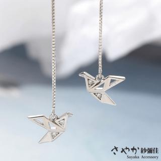 【Sayaka 紗彌佳】耳環 飾品 日系鏤空摺紙千紙鶴造型耳線耳環 -白金色