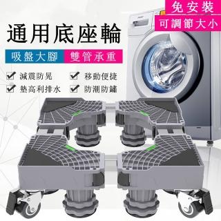 【中藝】加強性雙管洗衣機底座 靜音輪移動層架(可伸縮萬向輪置物架)