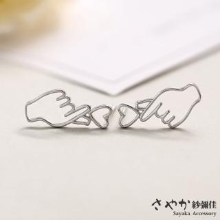 【Sayaka 紗彌佳】耳環 飾品 手指愛心造型鏤空針式耳環