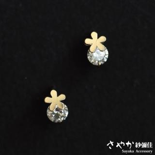 【Sayaka 紗彌佳】耳環 飾品 可愛五瓣小金花鑲鑽造型耳環 -單一色系