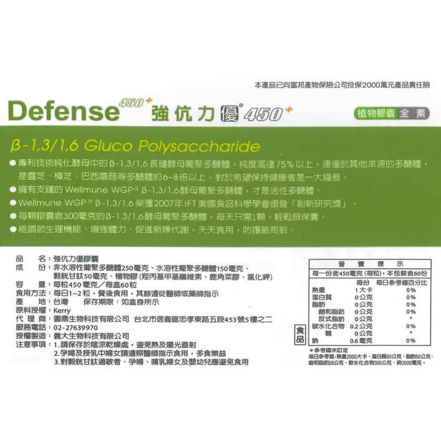 【Defense】強伉力優膠囊 450plus 60粒/盒(酵母葡聚多醣體 全素)