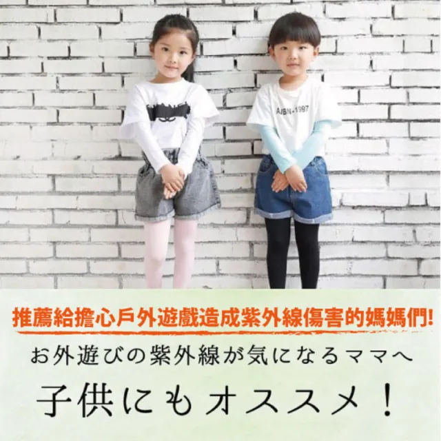 【Akiko Sakai】日本原裝紫外線對策接觸冷感-5℃防曬涼爽兒童無指孔袖套(成人可用)