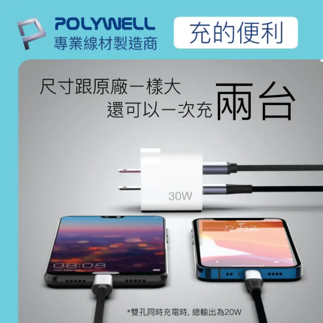 【POLYWELL】30W雙孔快充組 Type-A/C充電器+Type-C 3A快充線 1M(適用於iPad 安卓快充設備)