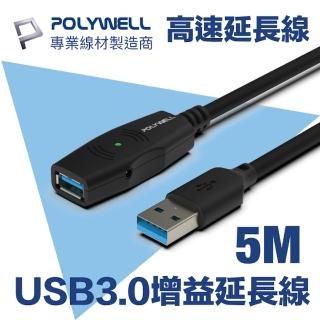 【POLYWELL】USB3.0 Type-A公對A母 主動式增益延長線 5M(可用於延伸USB網路攝影機)