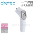 【DRETEC】紅外線電子手持式槍型料理測溫度計-白色(O-604WT非供測量體溫用)