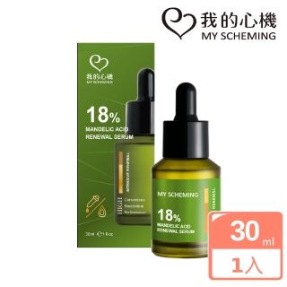 【我的心機】18%杏仁酸淨透煥膚精華30ml