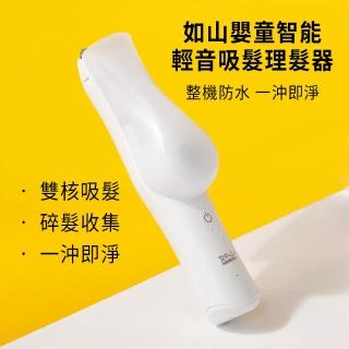 【小米有品】如山智能輕音吸髮理髮器(超靜音/兒童理髮/小米理髮器)