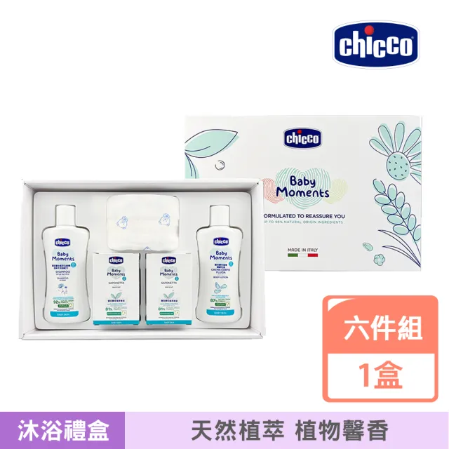 【Chicco 官方直營】寶貝嬰兒植萃沐浴柔膚禮盒