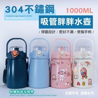 【佳工坊】304不鏽鋼胖胖造型兒童真空保溫水壺/贈貼紙及背帶(1000ml)