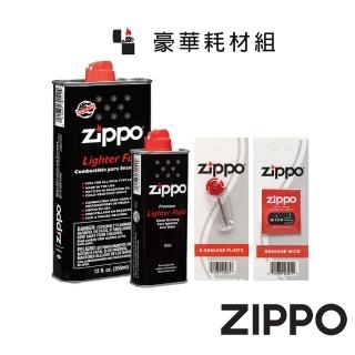 【Zippo官方直營】豪華耗材組-125ml專用油+355ml專用油+打火石+棉蕊(美國防風打火機)