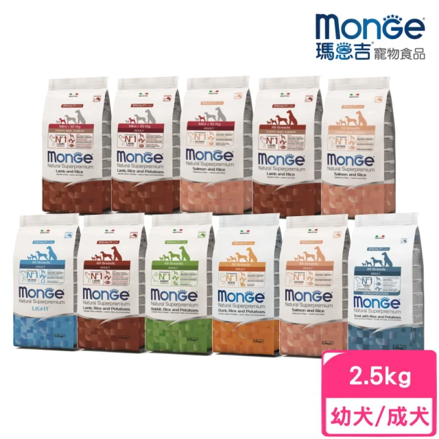 Monge 瑪恩吉 天然呵護系列（小型成幼犬/成幼犬/成犬低卡）配方 2.5kg(狗糧、狗飼料、狗乾糧)