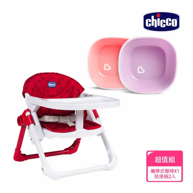 【Chicco】Chairy多功能成長攜帶式餐椅+防滑碗2入