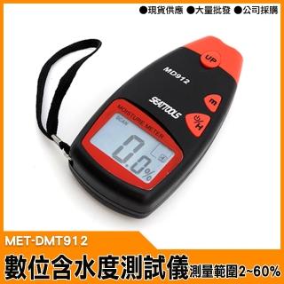 【精準科技】數位液晶含水度測試儀 含水率測試儀 木材水分儀(MET-DMT912 工仔人)