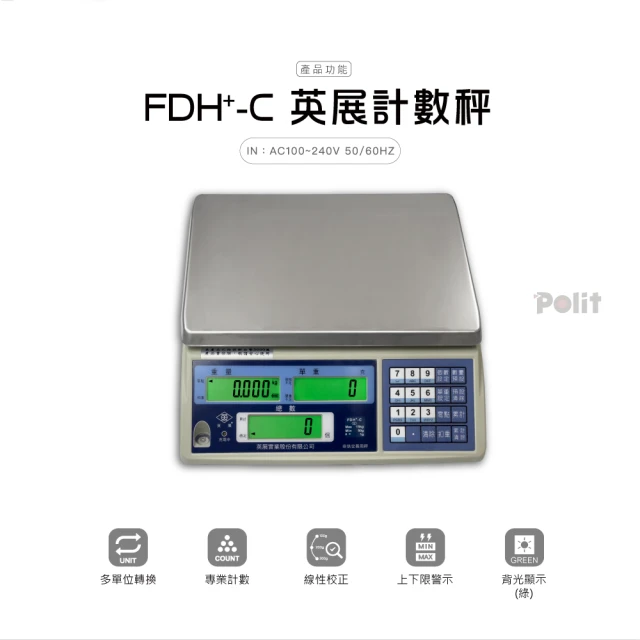 Polit 沛禮 英展FDH+-C 計數秤 最大秤量3kg x 感量0.2g(原廠授權 專利防水溝槽 贈防塵套 5台斤)