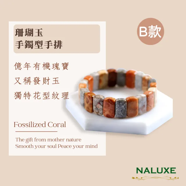 【Naluxe】紫水晶、櫻花瑪瑙、珊瑚玉、藍紋石、高品開運手鐲型手排任選均一價(招財、迎貴人、保平安)