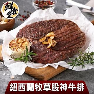 【鮮食堂】紐西蘭牧草股神牛排2片組(450g±10%/16盎司/包)