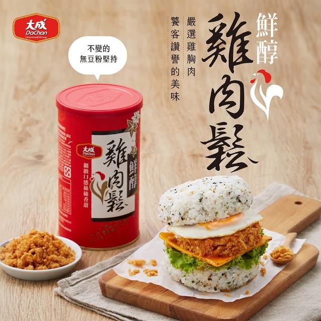 【大成】鮮醇雞肉鬆（160g／罐）單罐 大成食品(常溫 伴手禮 年節 送禮推薦)