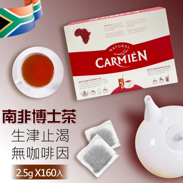 【美式賣場】Carmien 南非博士茶2.5gx160入/盒