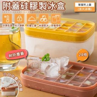 【QHL 酷奇】快速取冰矽膠冰格製冰盒-單層+大冰桶(附蓋 冰塊 造型冰盒 冰磚 儲存盒 副食品分裝盒 烘焙模具)