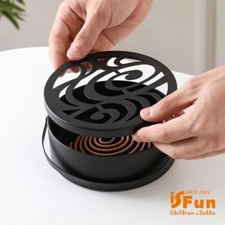 【iSFun】鏤空流線＊防風防火手提薰香蚊香鐵盒
