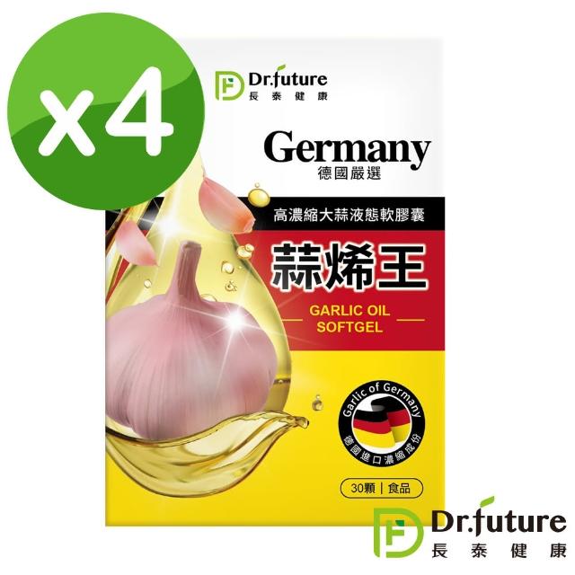 【Dr.future長泰】德國蒜烯王軟膠囊 4入/組(蒜烯、大蒜素)