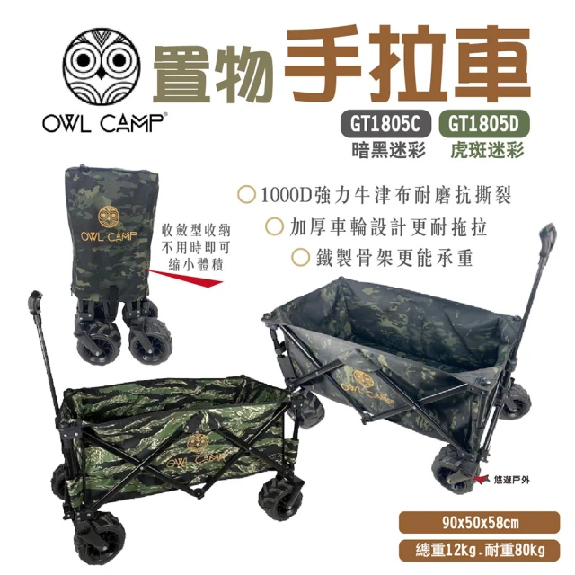 OWL CAMP 置物手拉車_迷彩款(悠遊戶外)