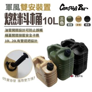 【CampingBar】燃料桶 10L(悠遊戶外)