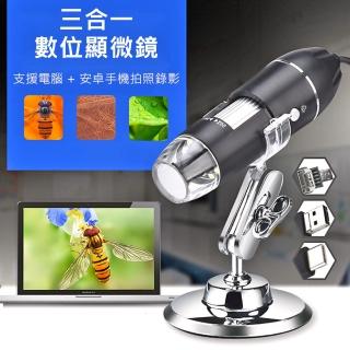 高階三合一1600倍 可量測 數位電子顯微鏡