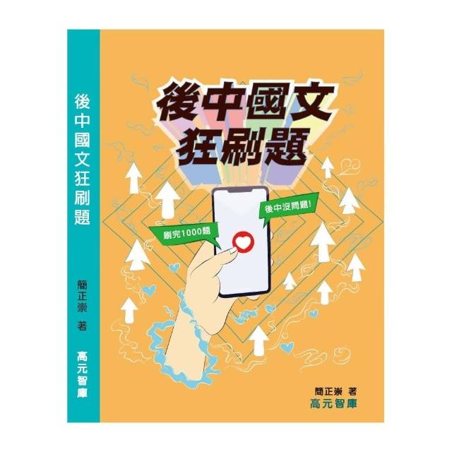 後中國文狂刷題 | 拾書所