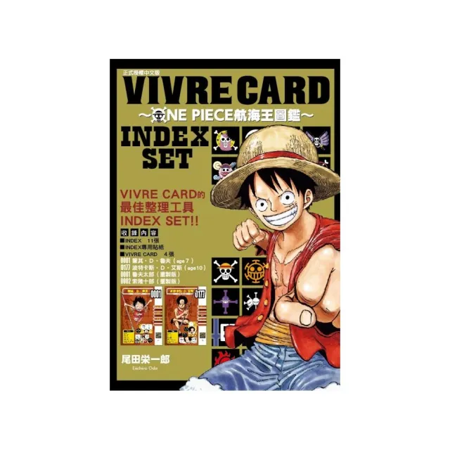 VIVRE CARD~ONE PIECE航海王圖鑑~ INDEX SET全