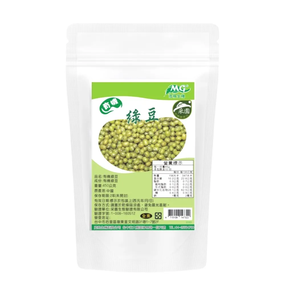 【茂格生機】有機綠豆(450g/包)