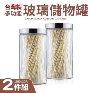 臺灣製多功能玻璃儲物罐1650mlx2件組