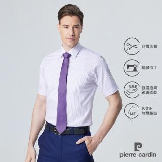 【pierre cardin 皮爾卡登】男襯衫 棉混紡抗皺合身版減齡輕熟條紋短袖襯衫 白底粉紫條(92251-21)