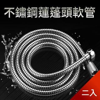 【Dagebeno荷生活】浴室蓮蓬頭1.5米加密不鏽鋼防爆密封加厚款軟管(2條)