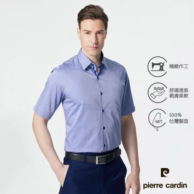 【pierre cardin 皮爾卡登】男襯衫 進口素材純棉透氣商務素色緹花短袖襯衫_藍色(71204-33)