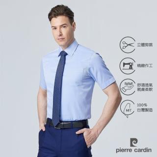 【pierre cardin 皮爾卡登】男襯衫 棉混紡抗皺合身版商務通勤上班簡約素色斜紋短袖襯衫 藍色(51252-32)